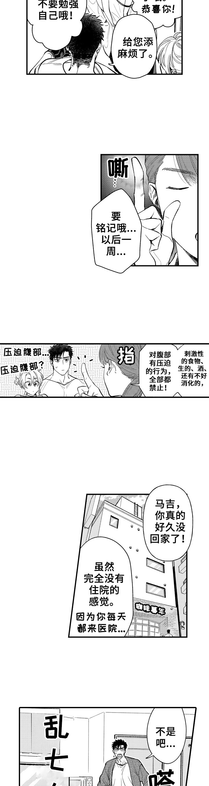 跑腿同城漫画,第21章：回家1图