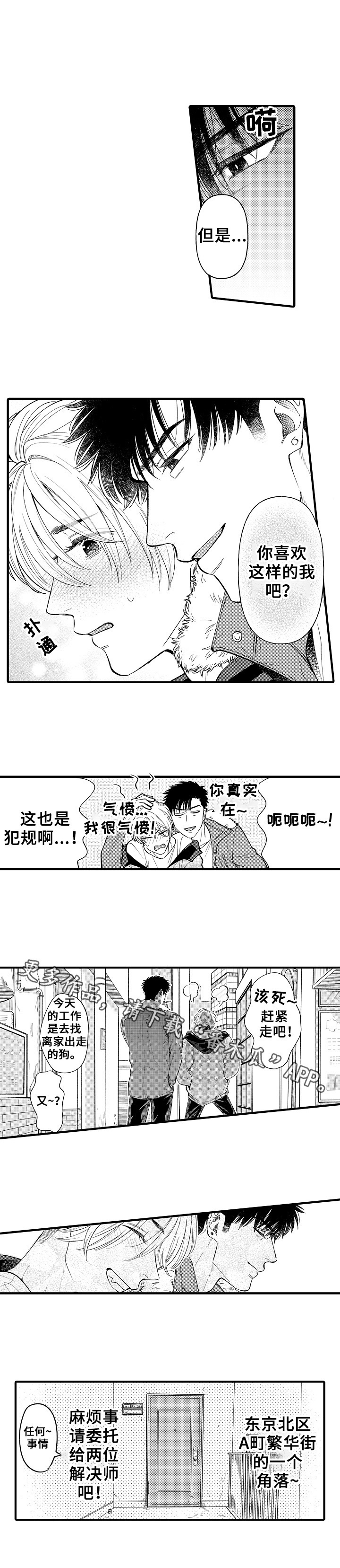 跑腿公司怎么运营漫画,第25章：相爱（完结）2图