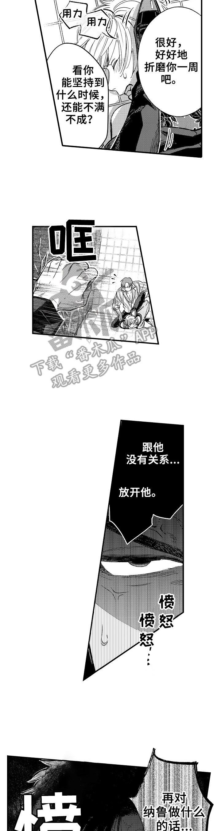 跑腿服务漫画,第17章：心理阴影1图