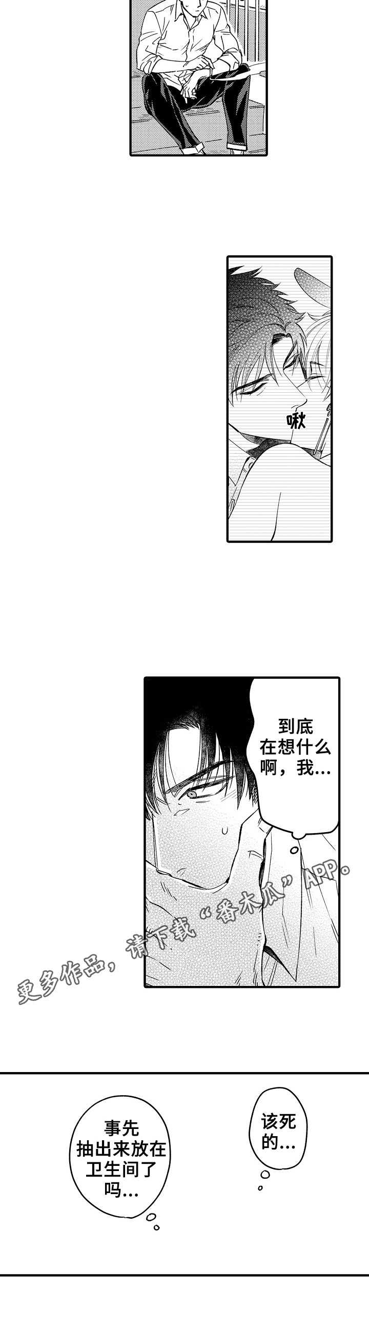 跑腿用什么车跑比较好漫画,第8章：失了智1图