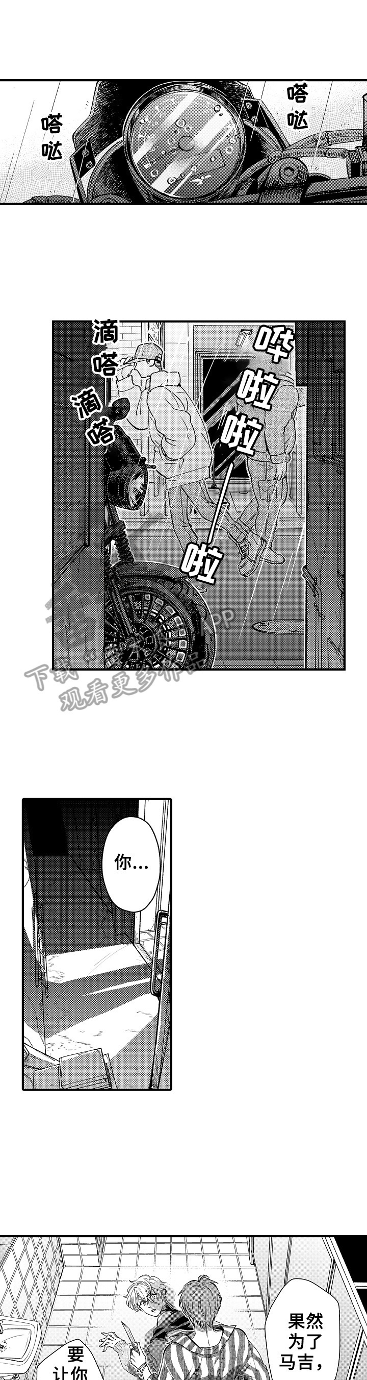 跑腿照顾病人收费价格表漫画,第17章：心理阴影2图