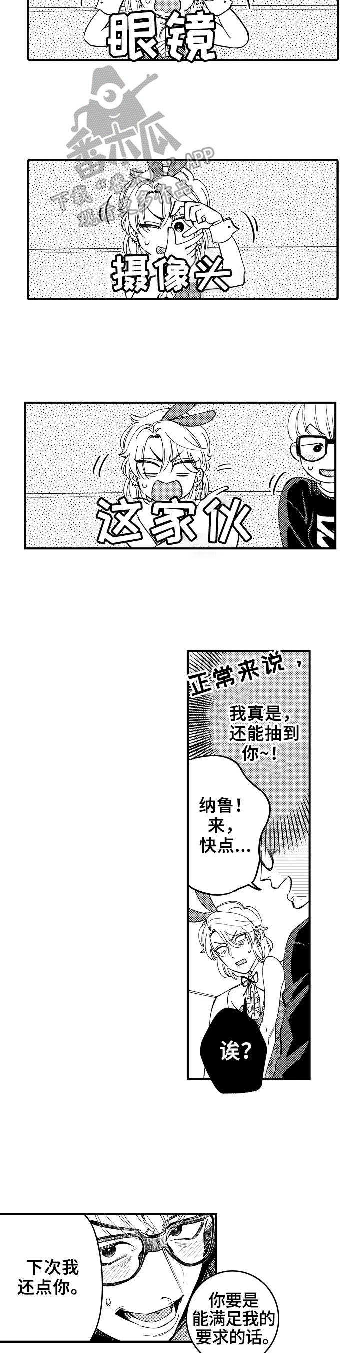 跑腿同城漫画,第6章：抓捕1图