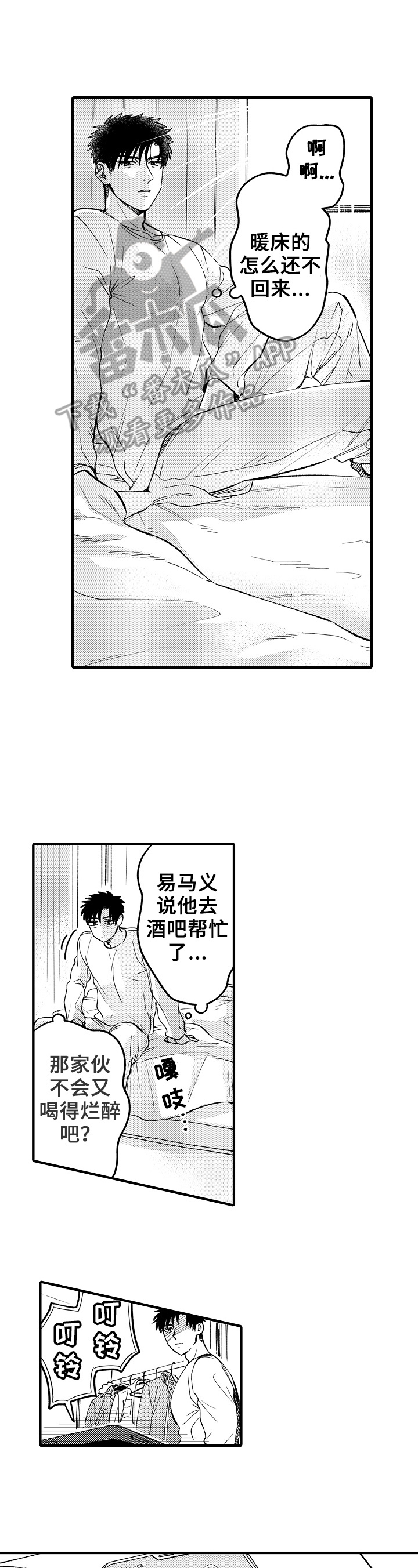 跑腿之家漫画,第12章：绑架1图