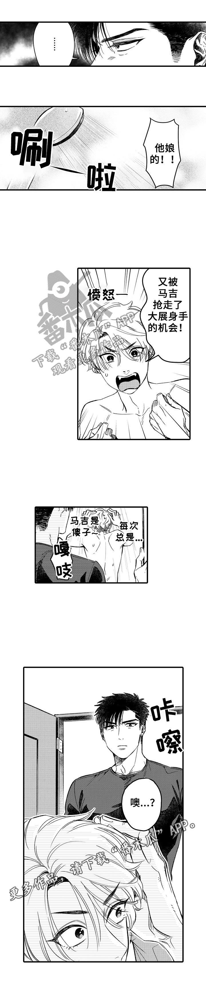 北仑跑腿那家好漫画,第3章：邋遢2图