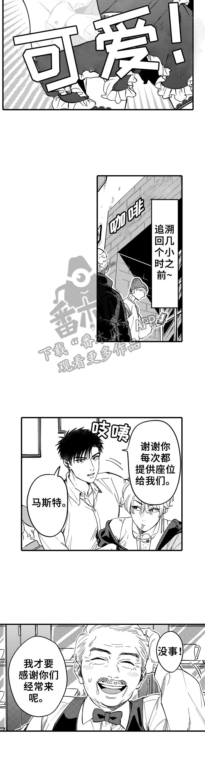 跑腿之家漫画,第5章：打扮2图