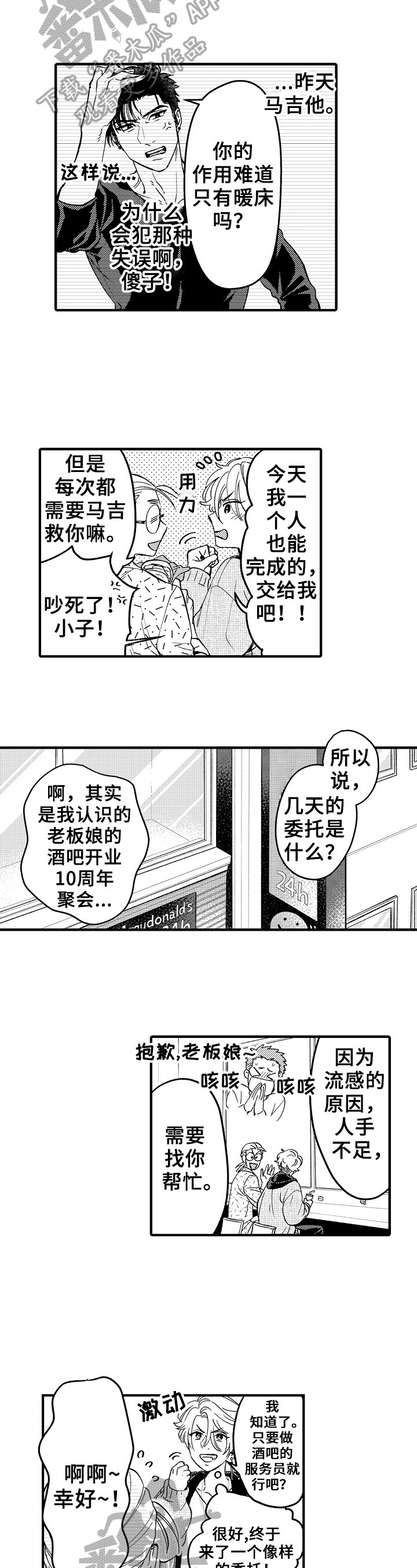 凯里市民之家跑腿漫画,第10章：改变1图