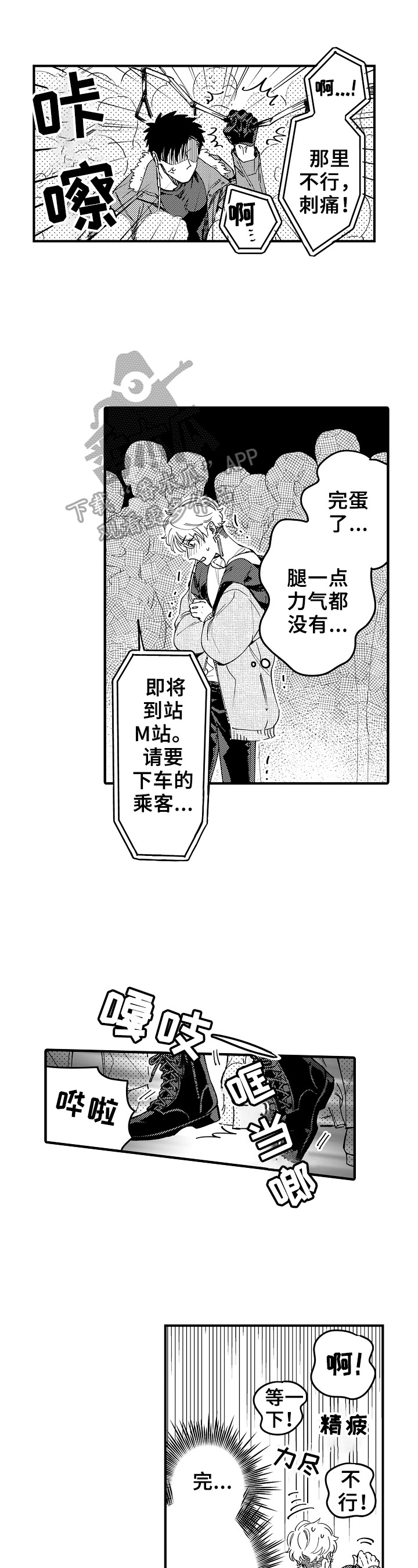 跑腿快车漫画,第3章：邋遢1图