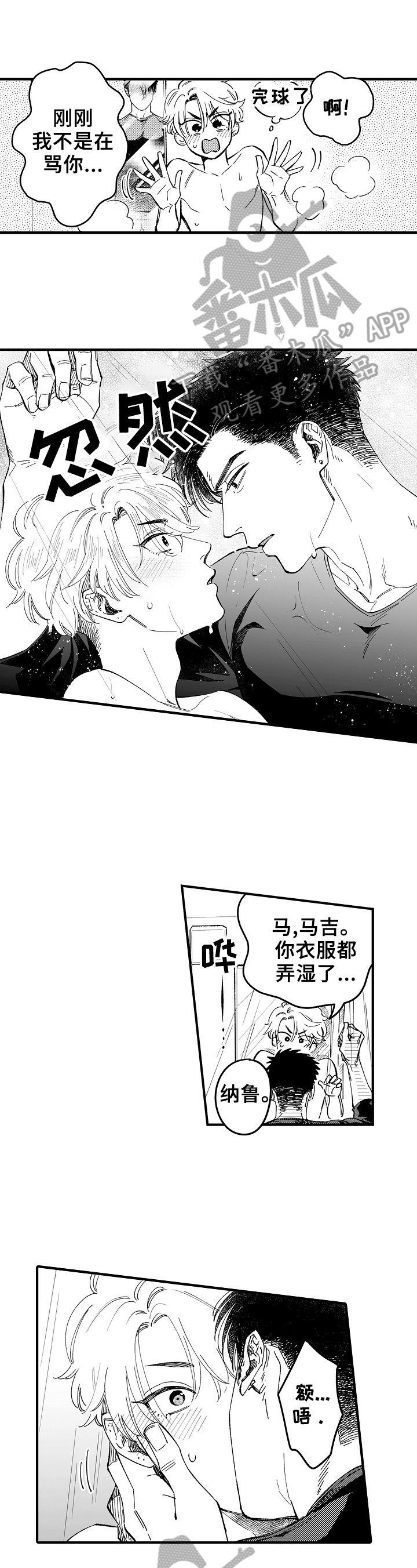 跑腿快车漫画,第4章：都懂1图