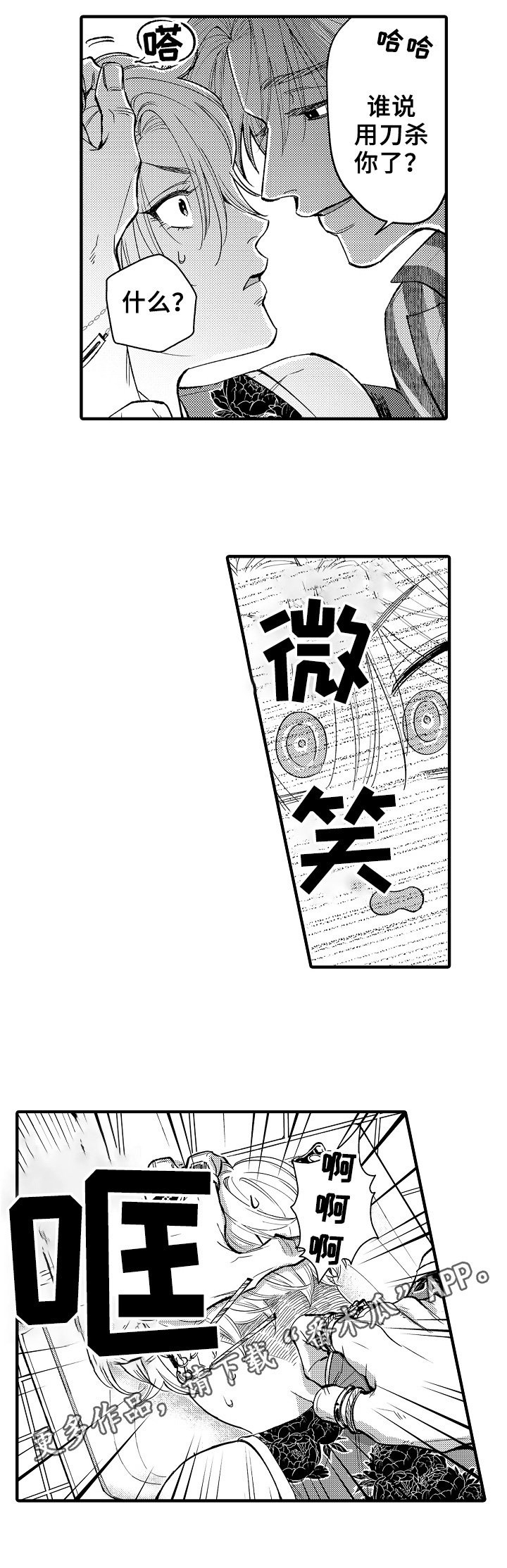 跑腿照顾病人收费价格表漫画,第17章：心理阴影1图