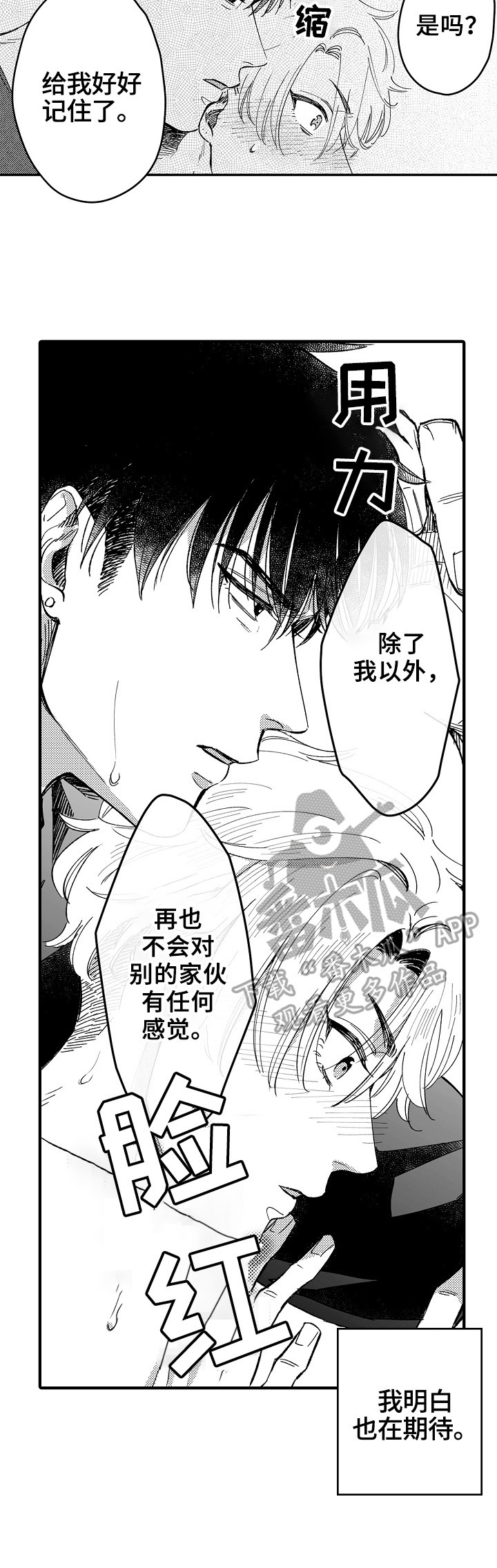 跑腿哥漫画,第4章：都懂2图