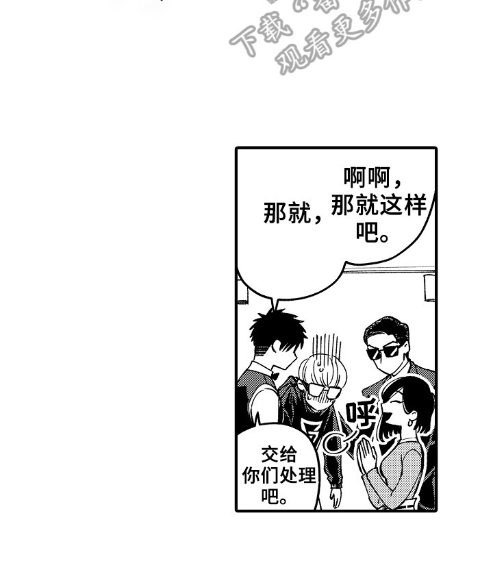 跑腿同城漫画,第6章：抓捕2图