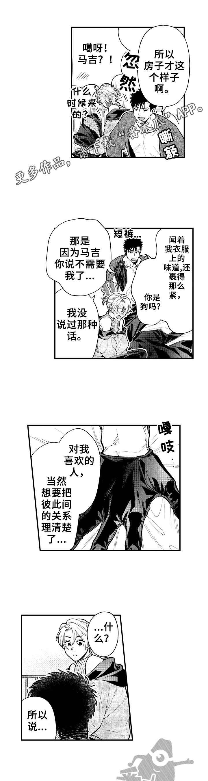 壹家跑腿怎么样漫画,第23章：会让你幸福的1图