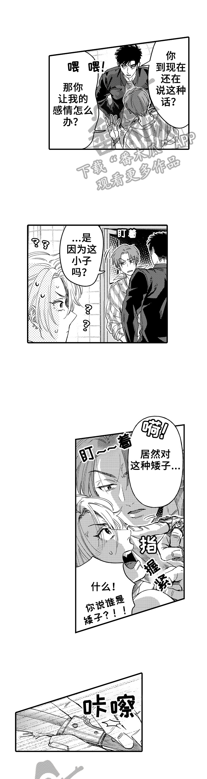 跑腿之家漫画,第16章：危险人物1图