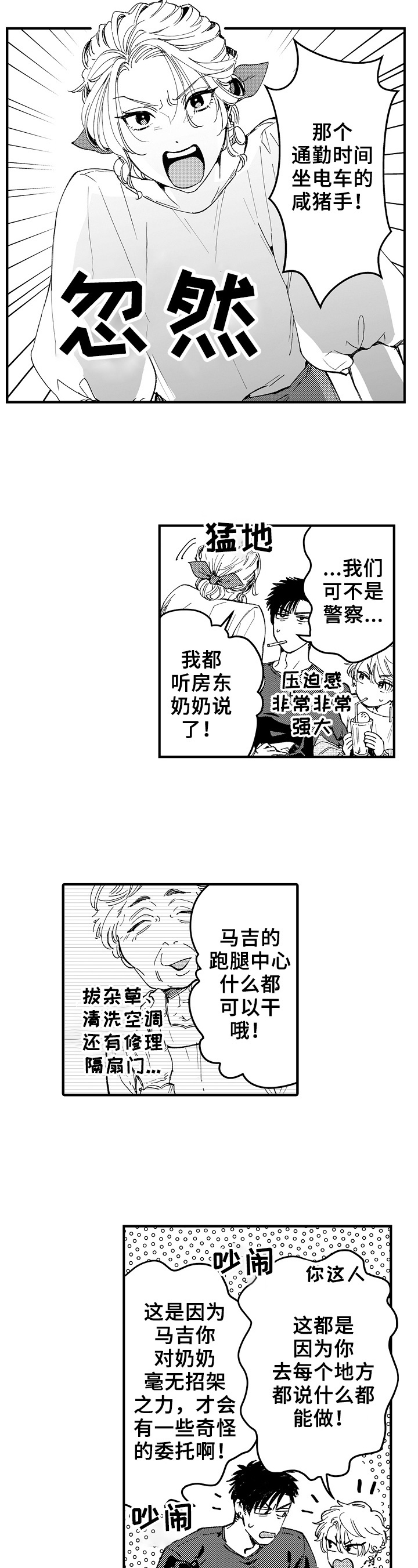 服务之家跑腿服务漫画,第1章：接受委托1图