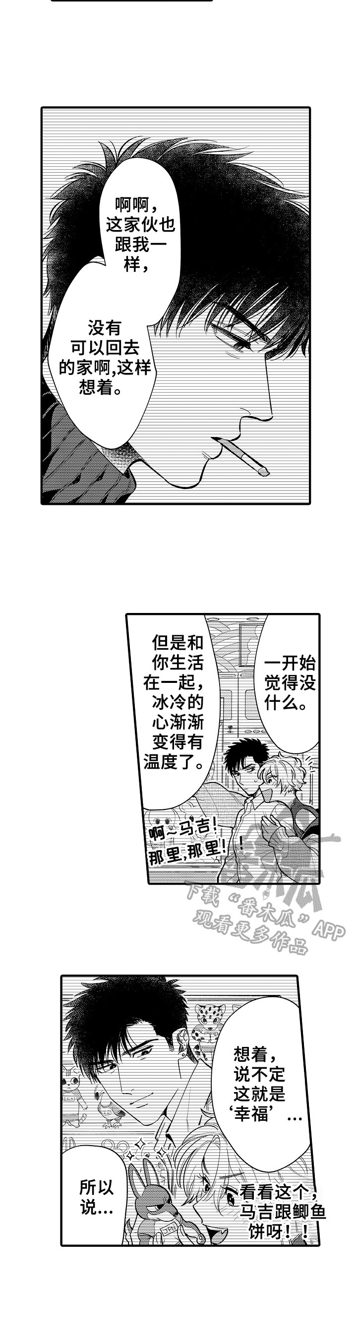 壹家跑腿怎么样漫画,第23章：会让你幸福的2图