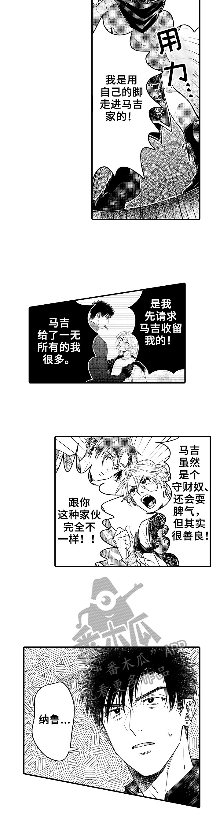 跑腿服务漫画,第16章：危险人物2图