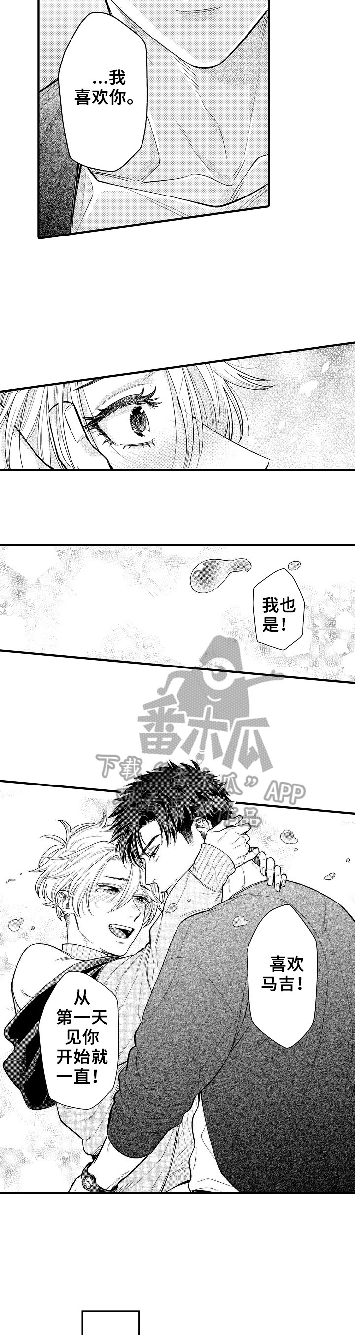 跑腿公司怎么运营漫画,第25章：相爱（完结）2图