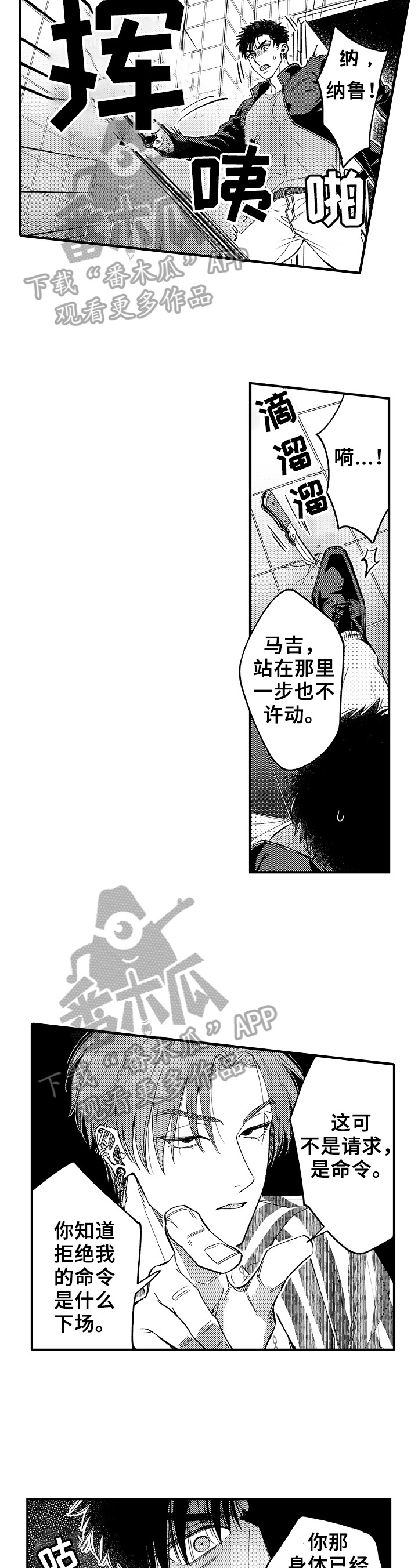 跑腿界彭于晏漫画,第18章：拯救方式2图