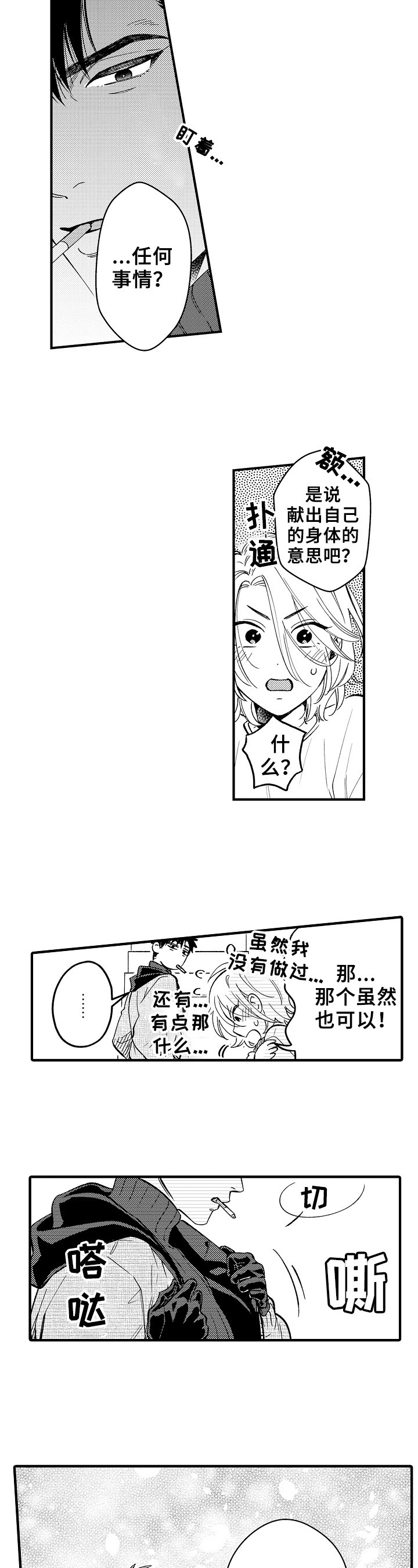 芜湖百姓之家跑腿公司漫画,第9章：收留2图