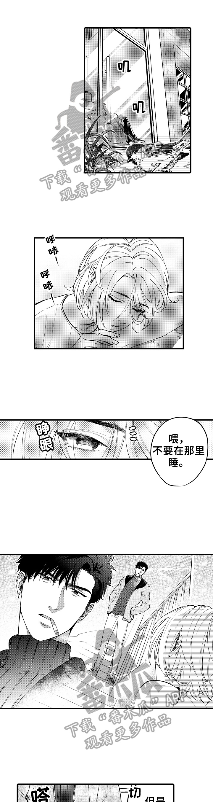 跑车漫画,第9章：收留1图