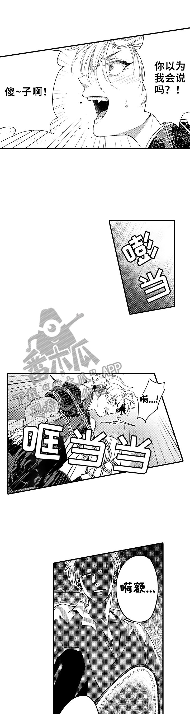 跑腿同城漫画,第13章：出发1图