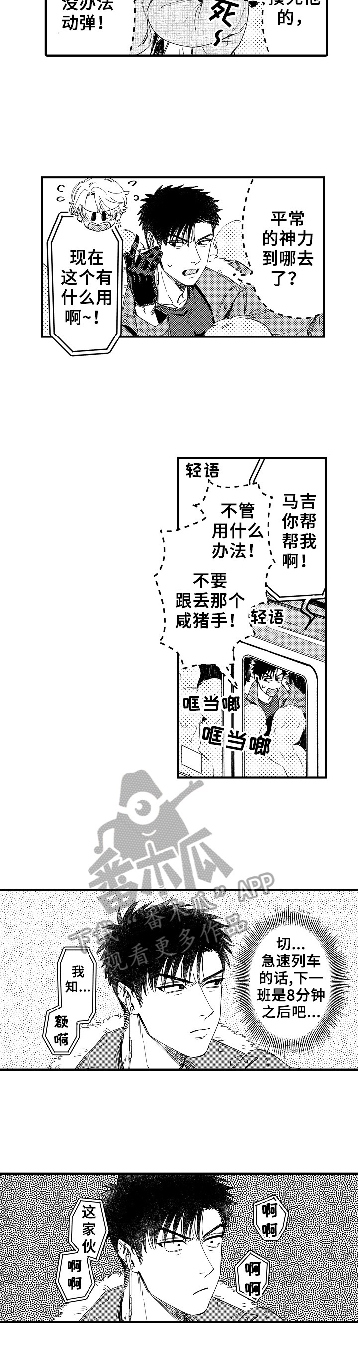 跑腿怎么叫漫画,第2章：奇怪的声音2图