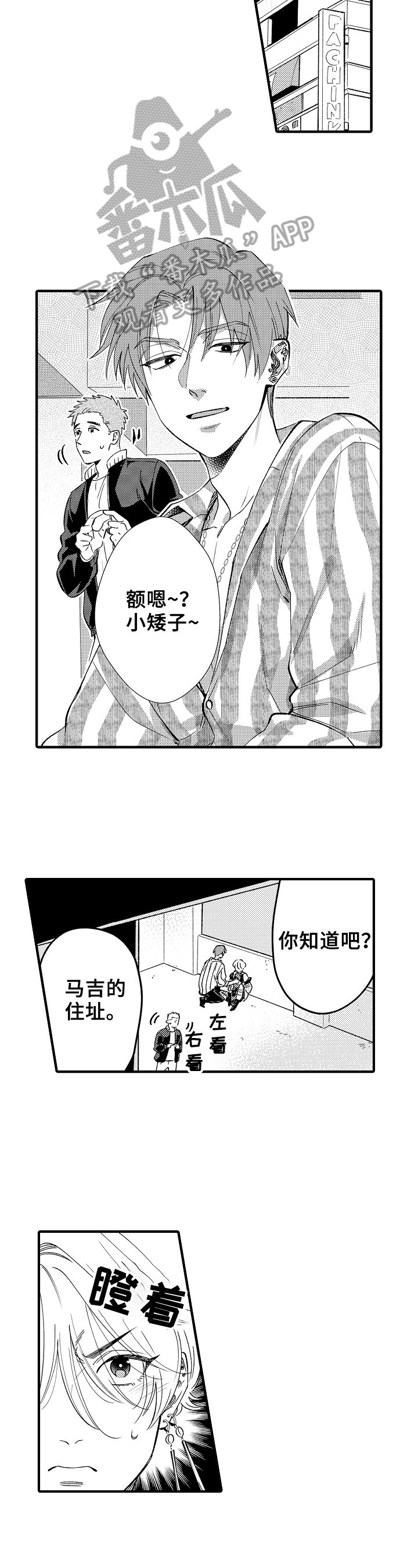 跑腿照顾病人收费价格表漫画,第12章：绑架1图