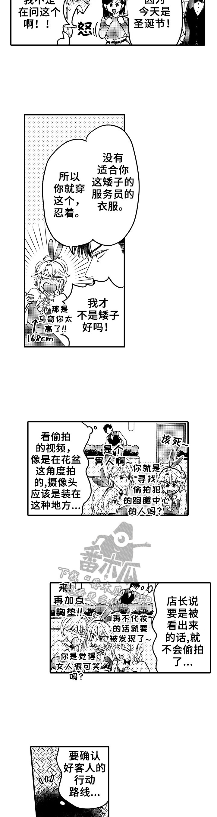 跑腿服务app漫画,第5章：打扮1图