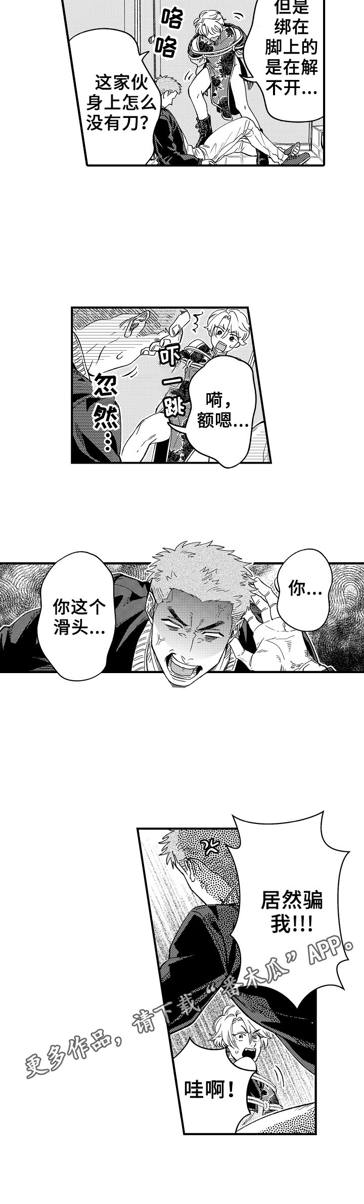 跑腿官方电话漫画,第14章：偷袭2图