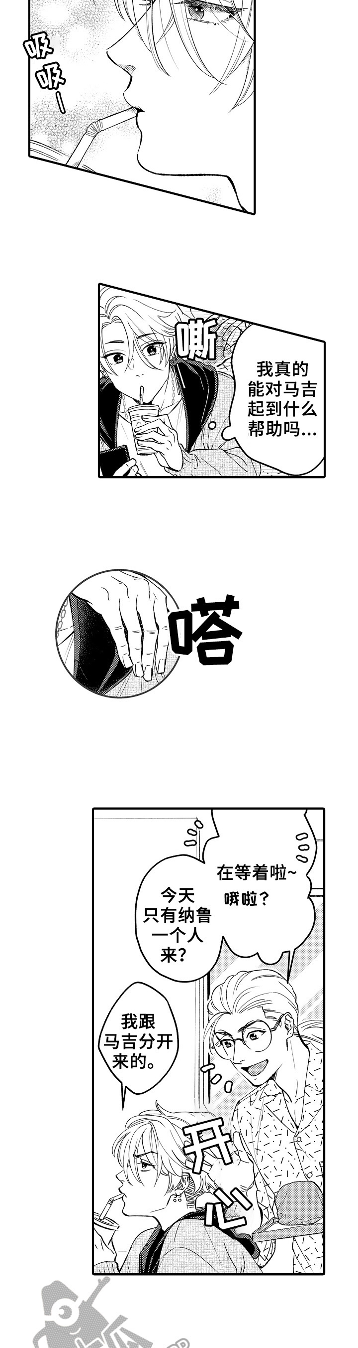 跑腿和外卖哪个赚钱漫画,第10章：改变2图