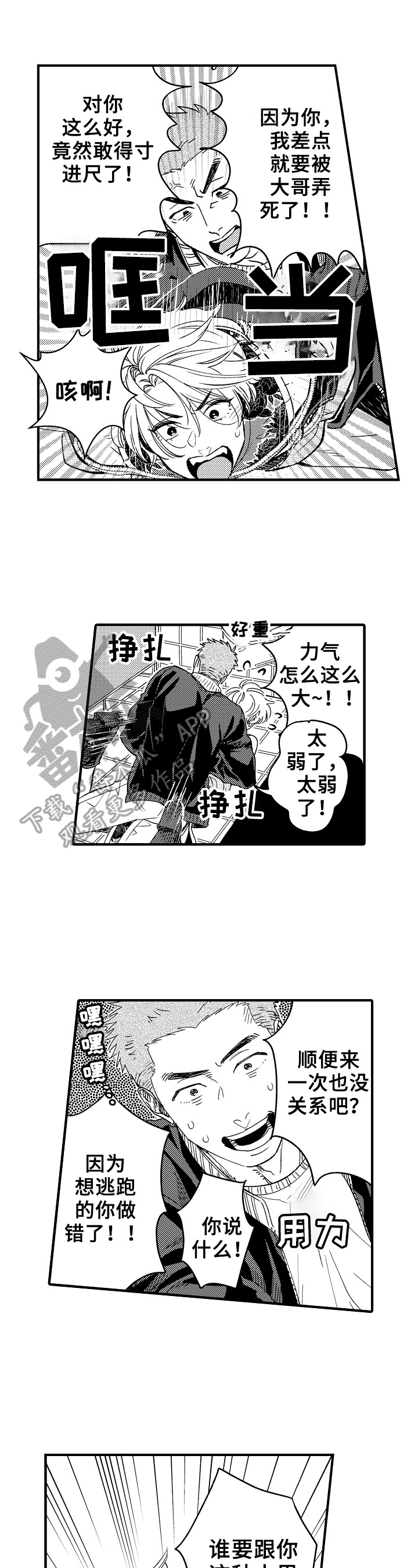 跑腿之家漫画,第15章：厌恶1图