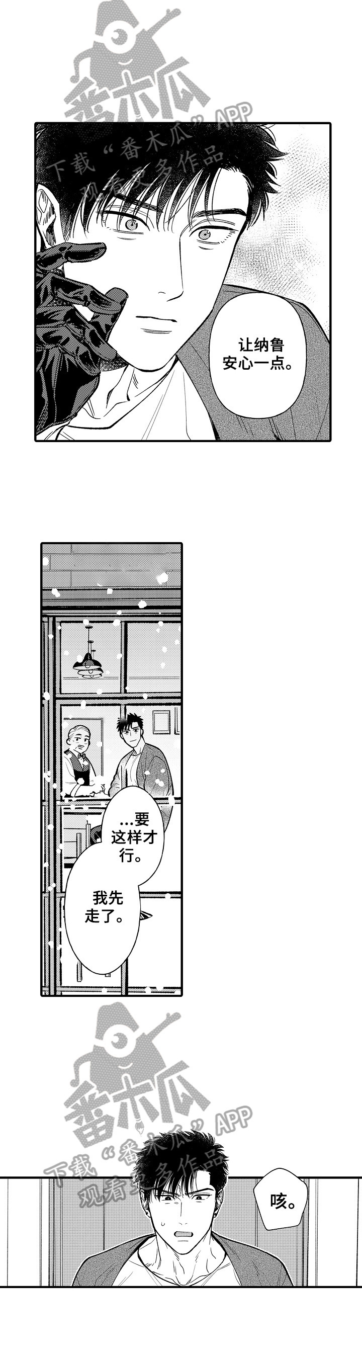 跑腿服务app漫画,第22章：发现1图