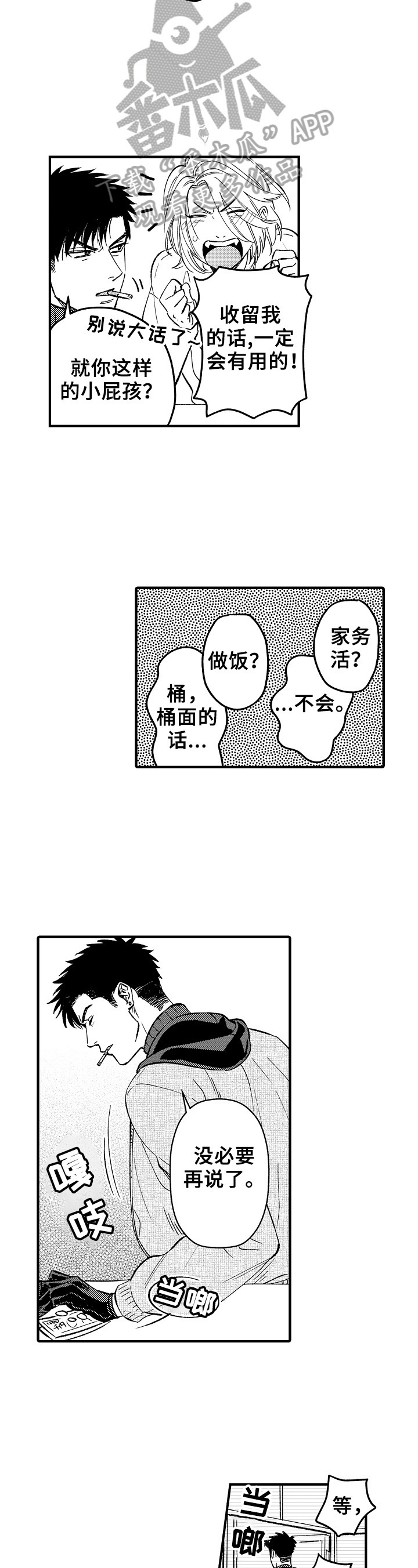 芜湖百姓之家跑腿公司漫画,第9章：收留2图