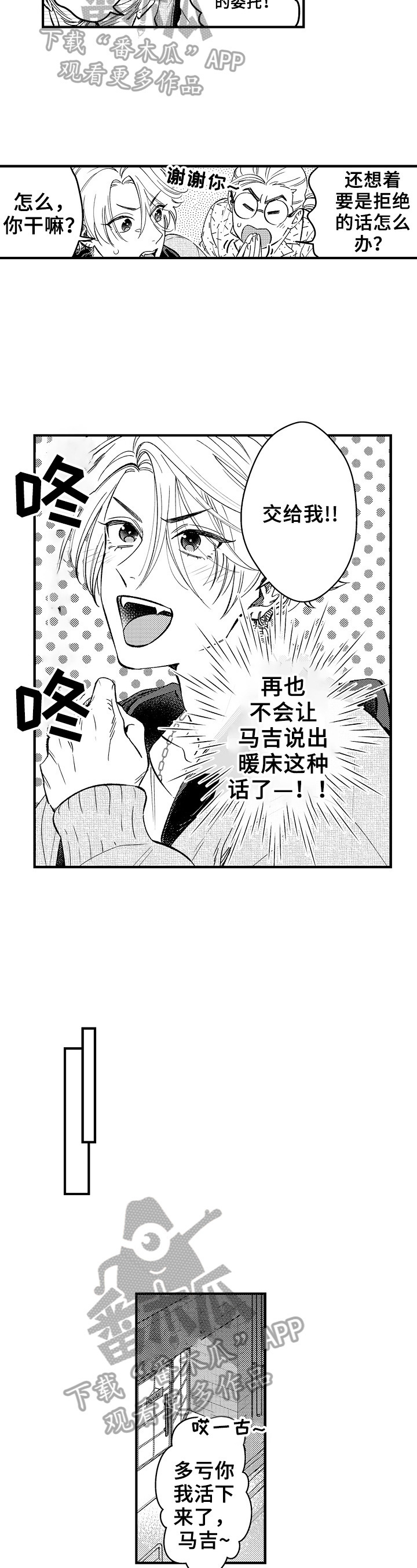 凯里市民之家跑腿漫画,第10章：改变2图