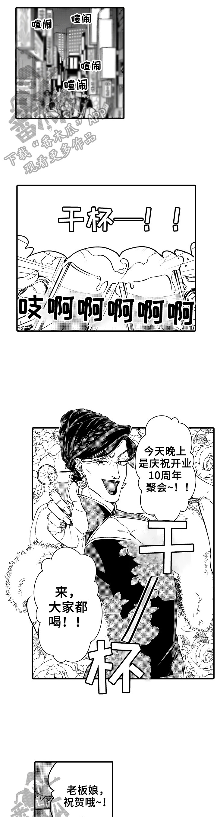 跑腿之家漫画,第11章：在意2图