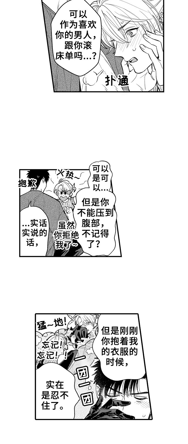 跑腿服务漫画,第23章：会让你幸福的1图