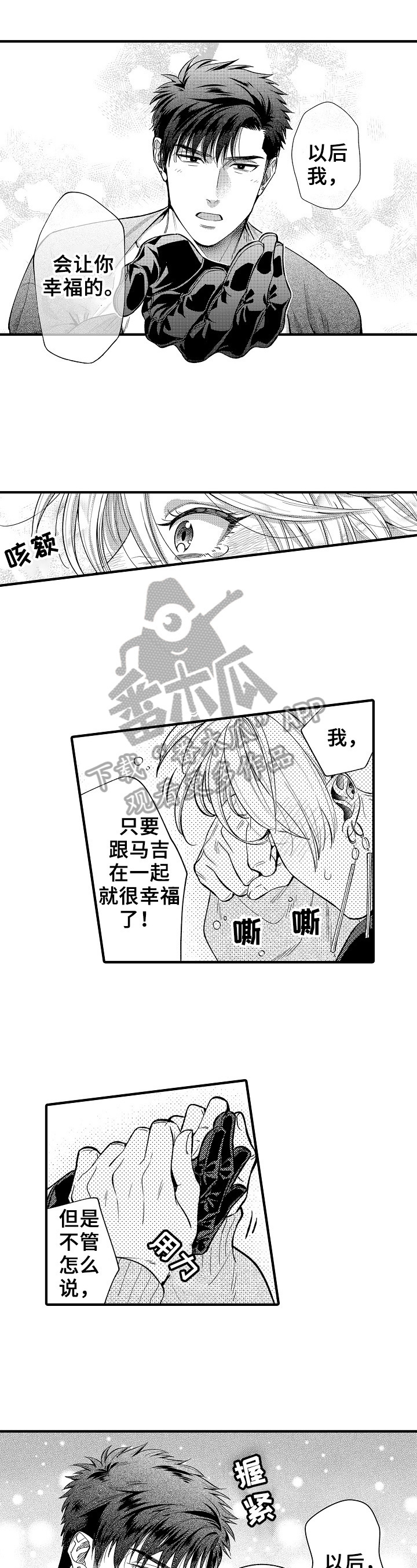 跑腿服务漫画,第23章：会让你幸福的1图