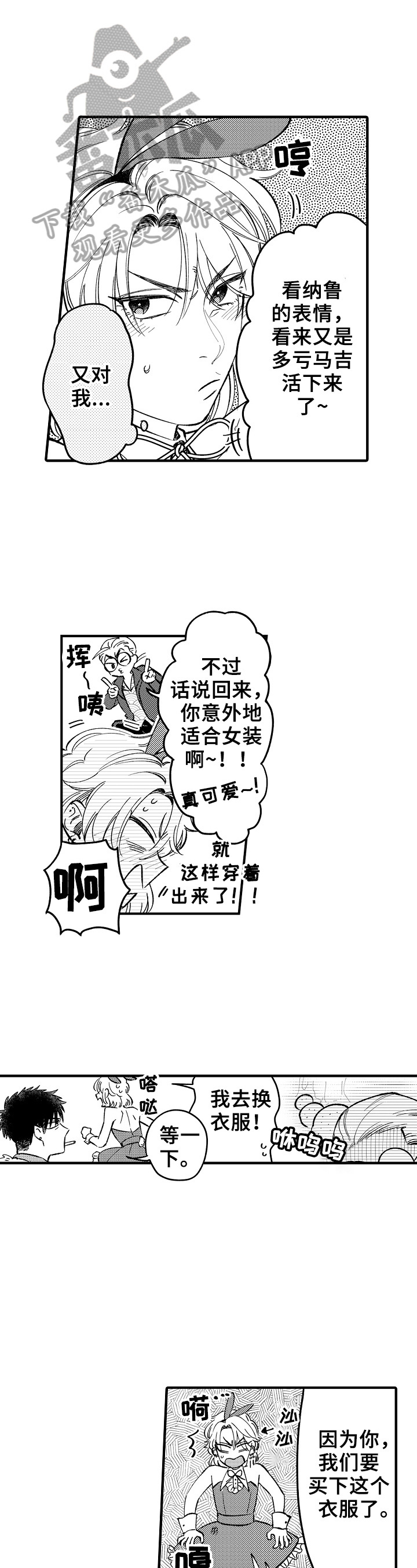 uu跑腿骑手之家漫画,第7章：爱好2图