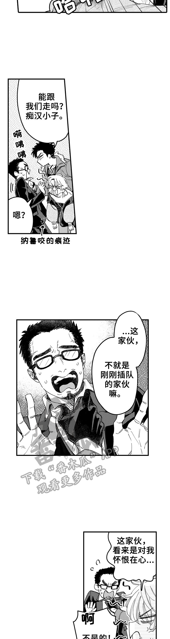 凯里市民之家跑腿漫画,第3章：邋遢2图