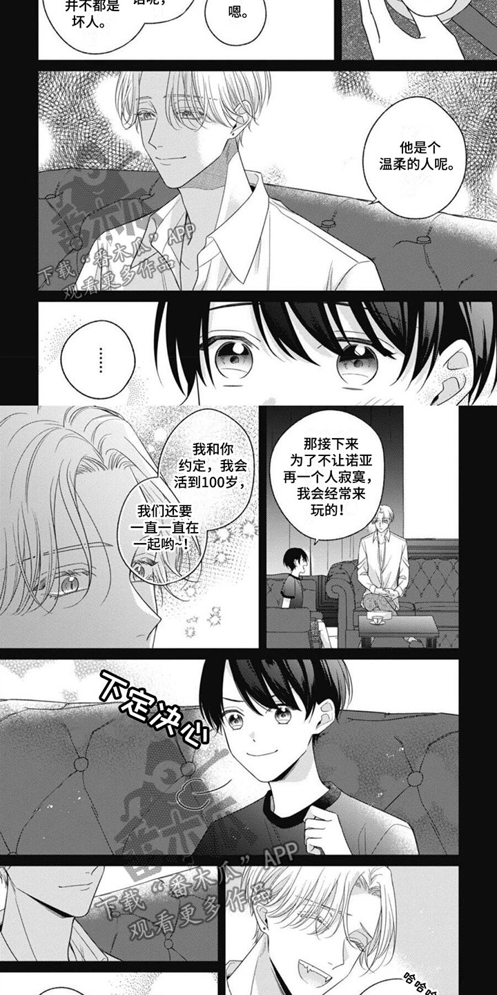 我的吸血鬼男友之极夜物语第一集漫画,第7章：生存的意义2图