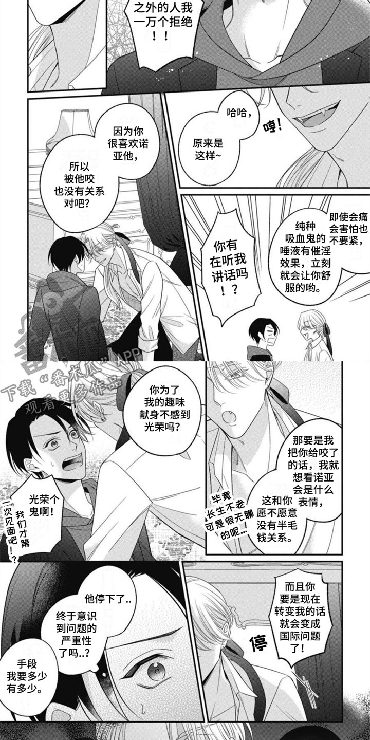 我的吸血鬼女友动漫在线观看漫画,第12章：不是恋人吗？1图