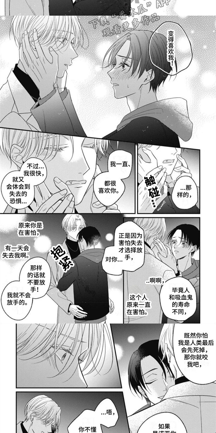 我的吸血鬼系统美剧漫画,第13章：我愿意1图