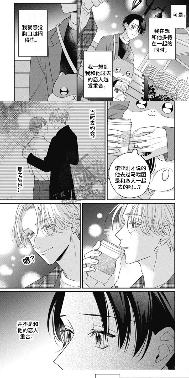 我的吸血鬼漫画,第10章：要离开了1图