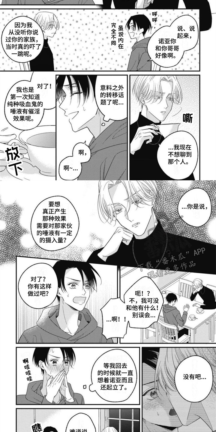 我的吸血鬼男友第二季免费观看完整版漫画,第14章：我喜欢你2图