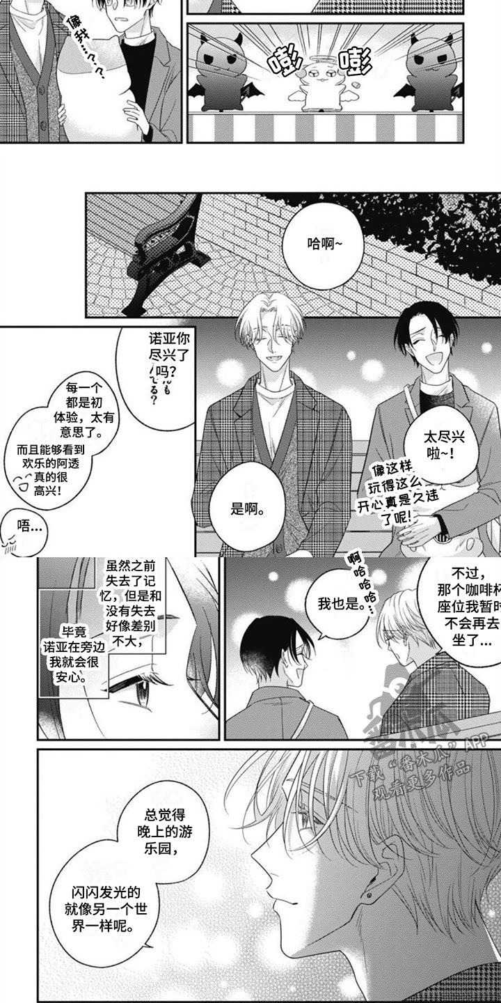 我的吸血鬼男友之极夜物语第一集漫画,第10章：要离开了2图