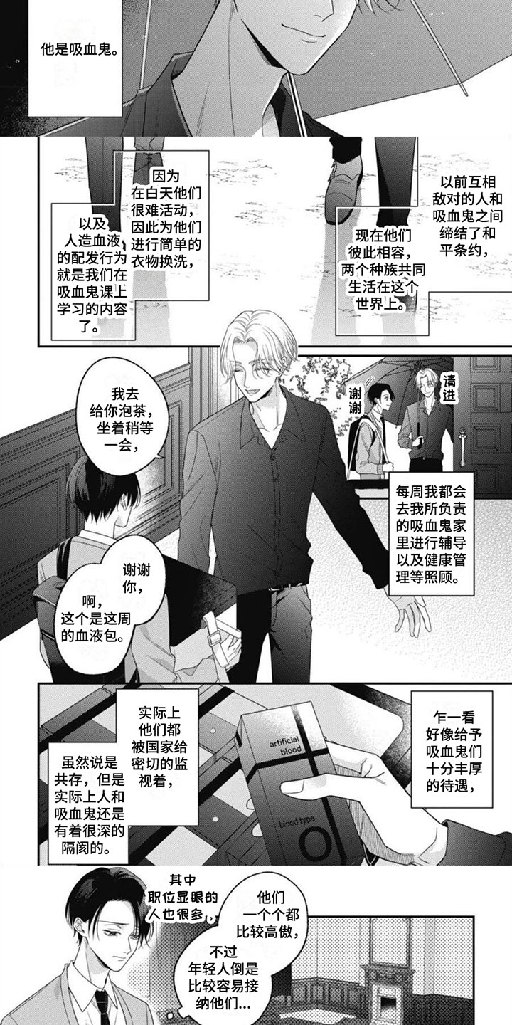 我的吸血鬼老师在线观看动漫免费漫画,第1章：他是吸血鬼1图