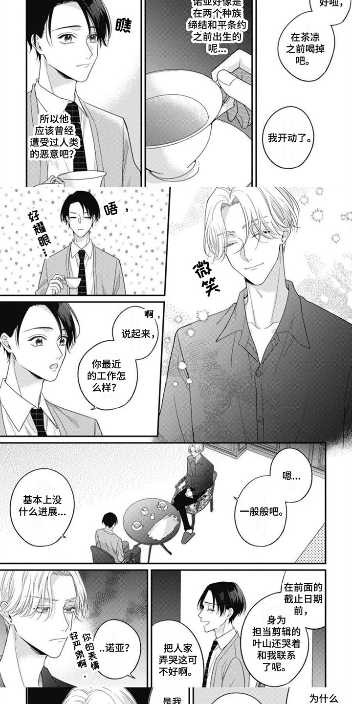 我的吸血鬼男友泰剧在线免费观看漫画,第1章：他是吸血鬼1图