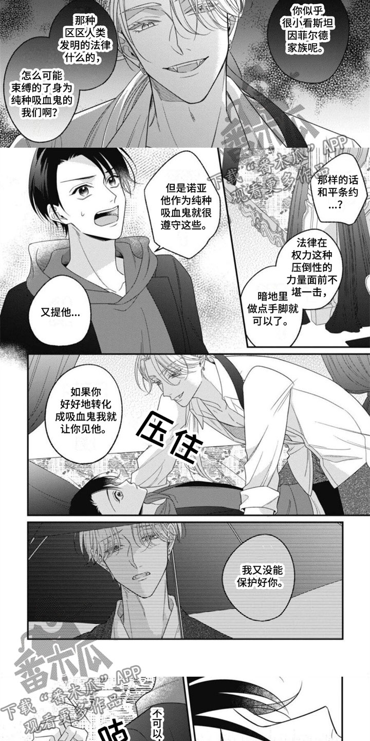 我的吸血鬼女友动漫在线观看漫画,第12章：不是恋人吗？2图