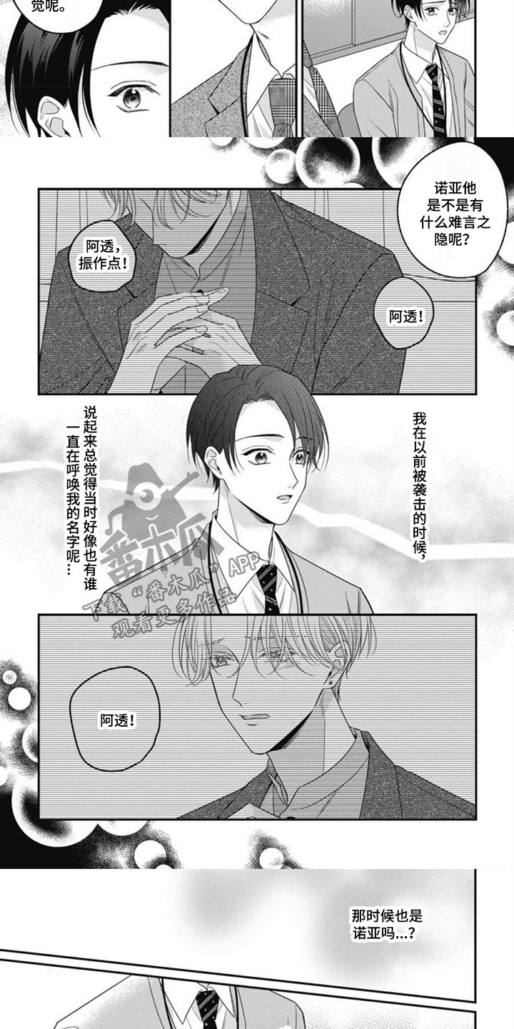 我的吸血鬼男友泰剧在线免费观看漫画,第11章：他的哥哥1图