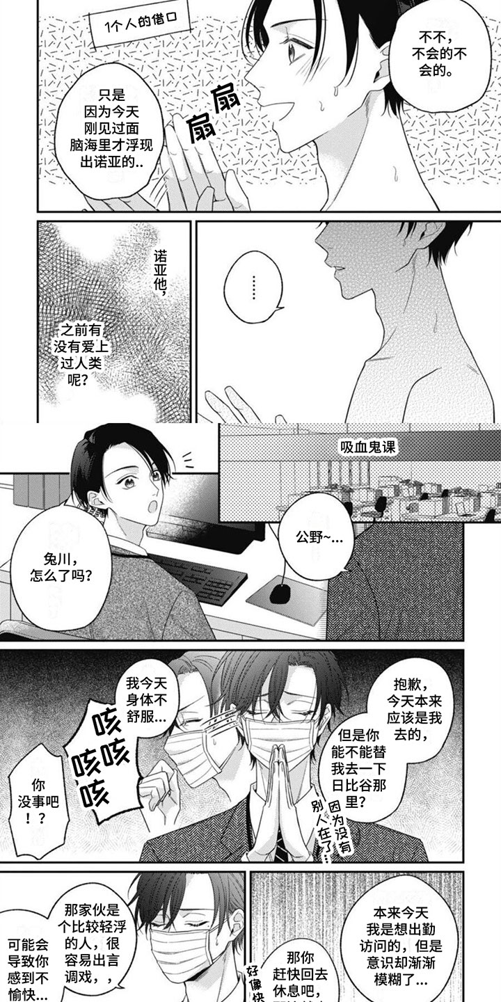 我的吸血鬼男友泰剧在线免费观看漫画,第2章：流血2图